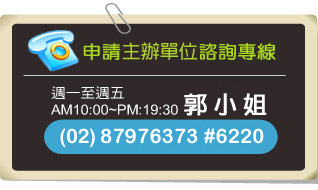 週一至週五AM9:00~PM18:00葉小姐(02)8797-6373#220