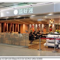 添好運點心專賣店@香港- iPeen愛評網商家情報