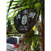 LuckyBoyBruce!: 淺水灣小旅店:你的夏日小確幸