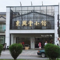 宜蘭。美食】東興堂小館~歡渡母親節@ 甜心のAmy + 好攝のAmy娘= 精彩 ...