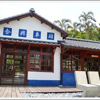 新竹橫山〉合興車站~感受一段浪漫愛情故事@ 小玉兒//趴趴走:: 痞客邦 ...