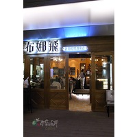 喝一杯‧Bravo Beer 布娜飛比利時啤酒餐廳| 草本新鮮