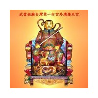 武當祖廟台灣第一行宮外澳接天宮| Facebook