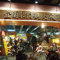 宜蘭東門夜市推薦必吃@ 宜蘭地方小吃大成羊排麵:: 痞客邦PIXNET ::
