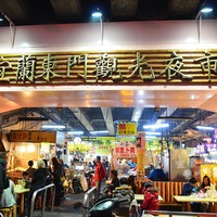 1宜蘭東門夜市粱大胖_001.jpg | Flickr - Photo Sharing!
