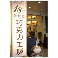 南投埔里】18度C低恆溫巧克力工房& 木輪十八@ 當辣椒淋上咖啡和可樂 ...