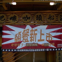 台灣】行腳咖啡館- 渡船頭咖啡吧@ 真:: 痞客邦PIXNET ::