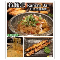 桃園中壢市|在地熱門排隊日式拉麵專賣店『拉麵吧RamanBar』 完整菜單 ...