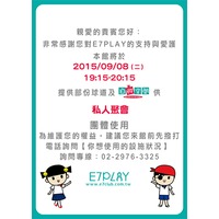 E7PLAY三重館- 各位來賓大家好~ 09月08日(二) 19:15-20:15 本館