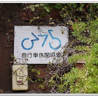 食】竹北。Greenbalcony綠洋台‧田園廚房@ 遇見。桃花源:: 痞客邦PIXNET ::