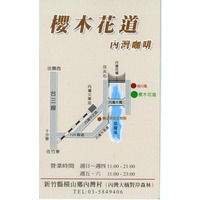 櫻木花道內灣咖啡下午茶〈下〉 @ 一個飛機迷和飯店迷的部落格:: 隨意窩 ...