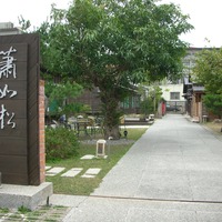 蕭如松藝術園區+青草湖20110122 @ 我的行李箱:: 痞客邦PIXNET ::