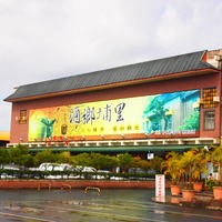 埔里酒廠| 友訊旅遊