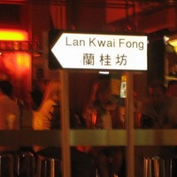 香港指南:香港夜生活之蘭桂坊- Lan Kwai Fong 香港蘭桂坊- 中國旅遊部落格