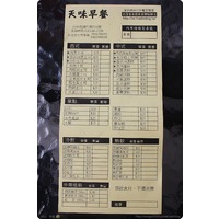 食記.早餐.台中】口味別緻的中西式早餐,天味早餐(健行國小對面 ...