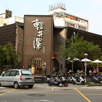 貝果汪汪的挑食日記: 【輕井澤鍋物】氣派裝潢、平價消費,選擇彈性豐富 ...