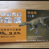 展覽】-2Y11M 獅子牛一腳踏入三疊紀的世界~地球最古老的恐龍展@中正 ...