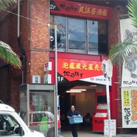 民謡居酒屋 地酒横丁|沖縄民謡居酒屋情報
