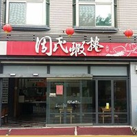 聯絡我們- 周氏蝦捲