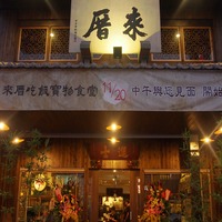 小食光in高雄】來厝吃飯寶物食堂☆日頭落山來甲奔@ E.A.の享受生活。愛 ...