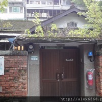 台北市金山南路二段203巷日本宿舍群落@ ALEX美食‧生活日記:: 痞客邦::