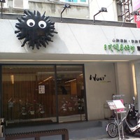 失望的Wuni日式健康鍋物@ 粉熊天地:: 隨意窩Xuite日誌