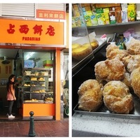 Jim Sai Padarias 占西餅店, Macau | YummyDelight