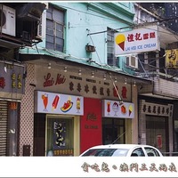 澳門』禮記雪糕飲冰專家@貪吃鬼- nidBox親子盒子