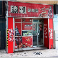 澳門】澳門必吃美食~營地大街美食~成記粥品、勝利茶餐室、金馬輪、何漢 ...