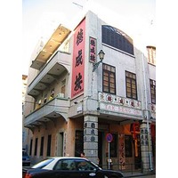 典當業展示館- 维基百科,自由的百科全书