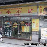 牛牛小食(大纜巷店) - 魅力商圈- 新新橋