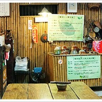 南庄古早味擂茶坊