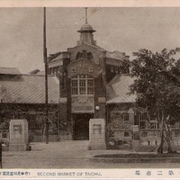 File:台中第二市場 (日治時期).jpg - Wikimedia Commons