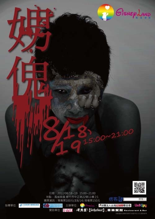 嘿嘿嘿～復仇派對之娚傀鬼屋