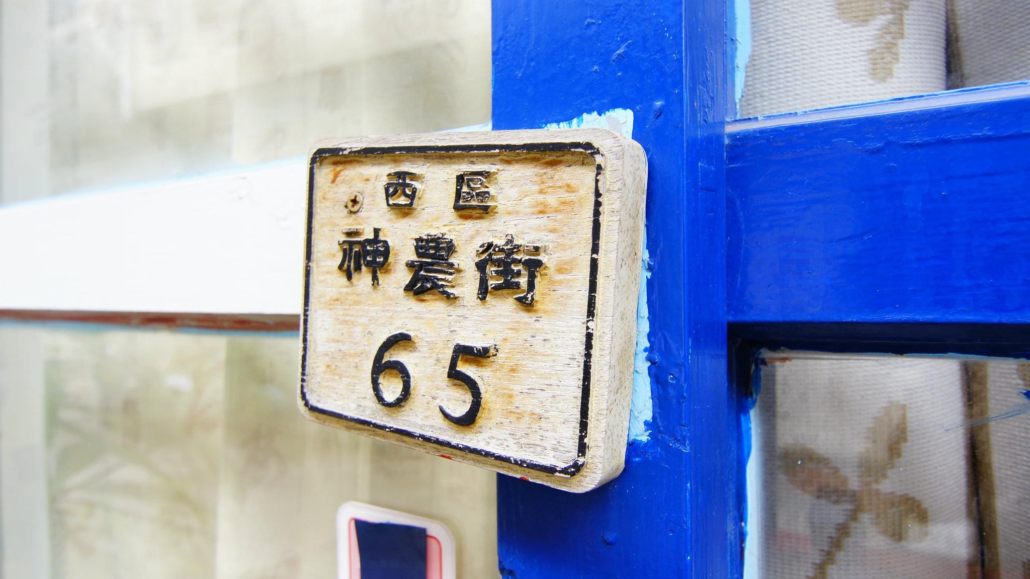 【台南】- 藝文兼美食之旅～♥