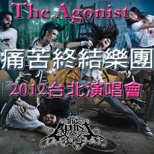 The Agonist 台北演唱會