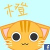 澄喵