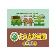 森林王-狩獵季節